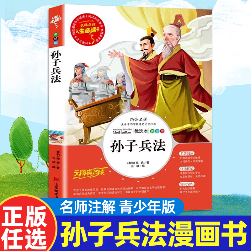 孙子兵法正版原著漫画书