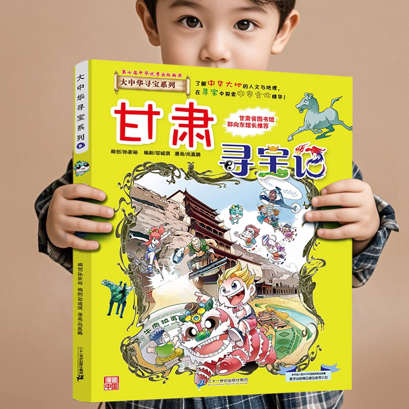 甘肃寻宝记大中华寻宝记最新版