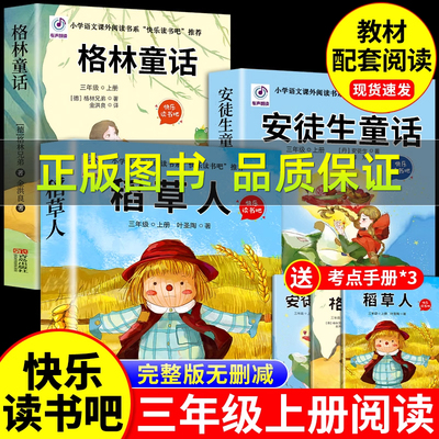 三年级上册必读课外书格林童话