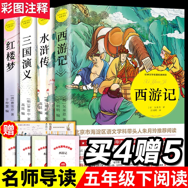 四大名著原著正版小学生版西游记
