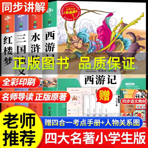 五年级下册必读的课外书老师推荐阅读青少年