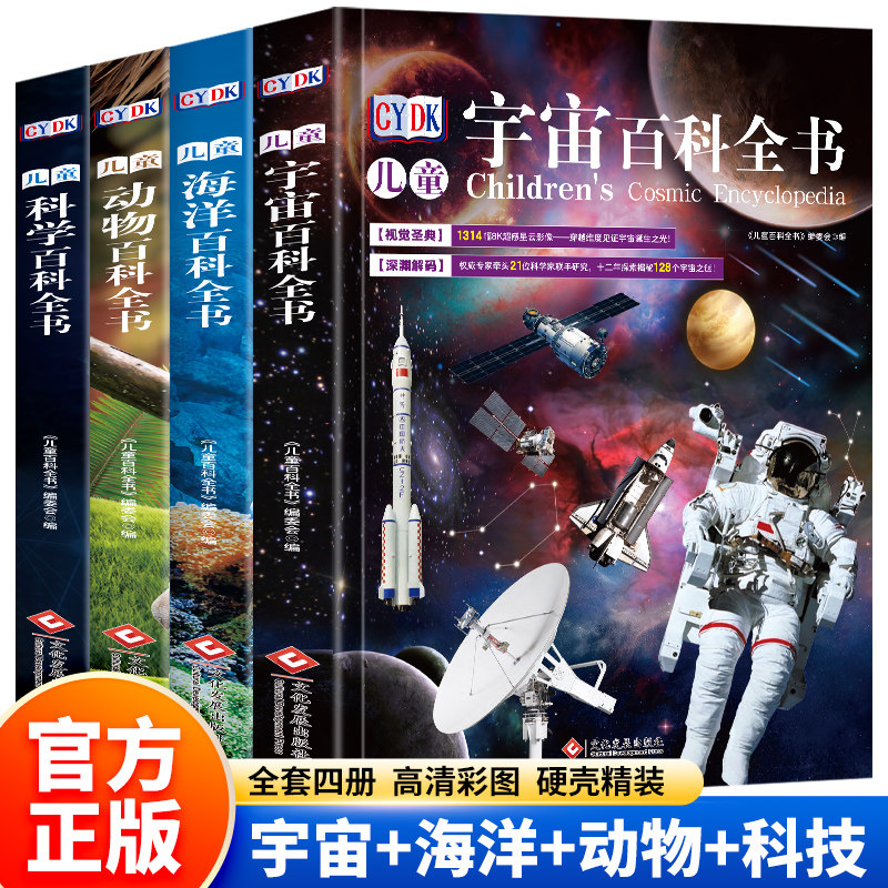 DK儿童百科全书大百科全套精装绘本6-14-18岁关于揭秘宇宙书儿童太空地理宇宙书籍大百科的奥秘星空天文我们的太空科普类启蒙认知
