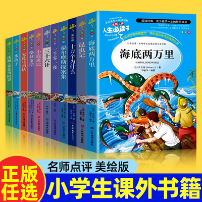 海底两万里正版书籍原著小学生版