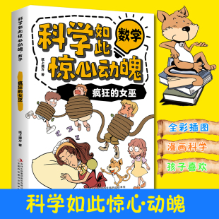 地下湖 怪人诡异 疯狂 女巫 青少年中小学生课外阅读书籍 科学如此惊心动魄数学全套4册漫画科普读物 黑巫加伯纳正版 幽灵城堡里