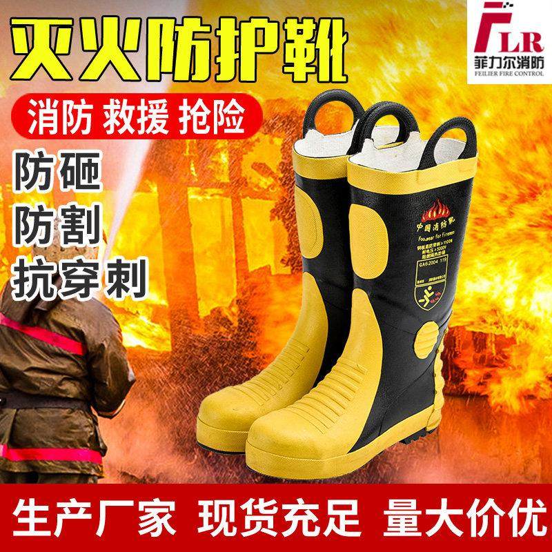 消防灭火防护靴 防滑消防胶靴带钢板防砸防割胶靴 防穿刺消防雨鞋,五金/工具,消防靴,淘宝优惠券,粉丝福利购,淘宝优惠卷