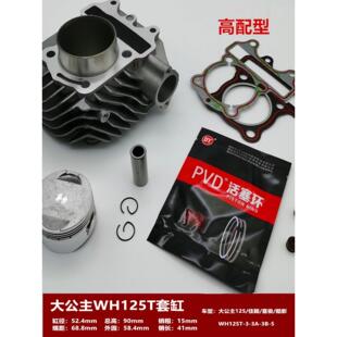 五本大公主125佳颖喜俊喜致酷影WH125T-3-3B-5A-6套缸 气汽缸羊田