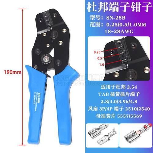 杜邦2.54/4.8 3.96/3.2/KF2510 TAB插簧压线端子钳子SN-28B压线钳