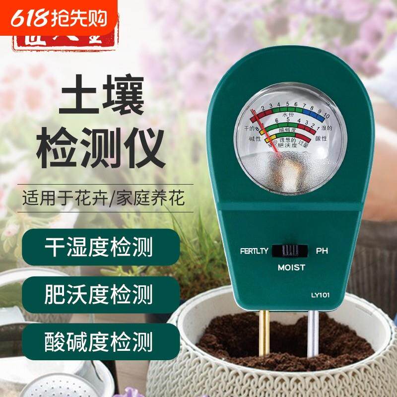 土壤湿度检测仪花盆养花泥土养水分湿度计肥沃度酸碱度ph值测试仪