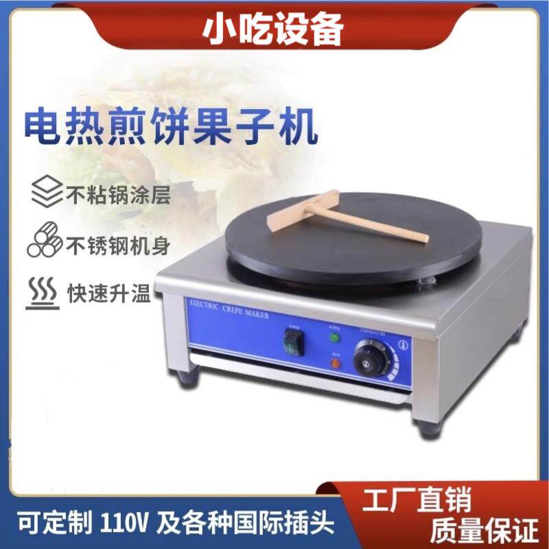 班戟炉电热煎饼机商用电饼铛圆形烤饼机鏊子煎饼果子机可丽饼机器