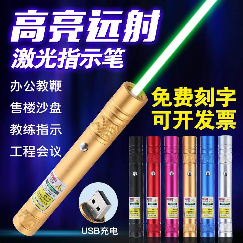 山扬 usb充电售楼射笔沙盘讲解雷射灯红外线 线远射教鞭绿光雷射,文具电教/文化用品/商务用品,教鞭/手指棒,淘宝优惠券,粉丝福利购,淘宝优惠卷