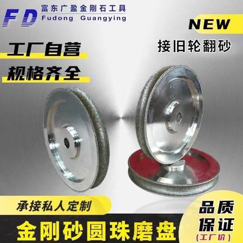 金刚石砂轮圆珠磨盘水磨机定型机磨盘砂轮磨轮磨珠刀