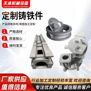 铸钢件加工定做机械配件铸铁件精铸钢件灰铁球墨铸件机床机身定制