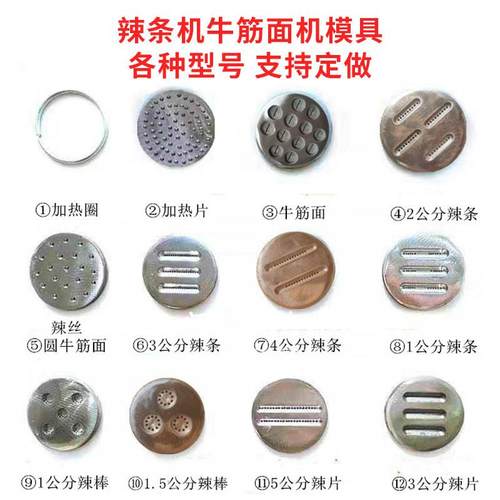 牛筋面模具辣条辣片辣棒60型辣丝大刀肉四角棒模具定做厂家直销