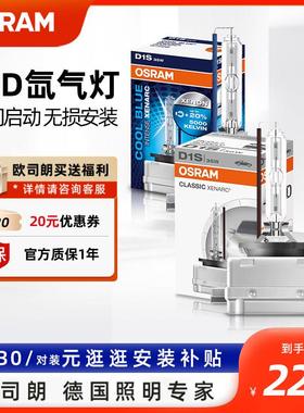 欧司朗D1S汽车氙气灯泡套装远近一体D2S D3S D4S高亮疝气大灯灯泡