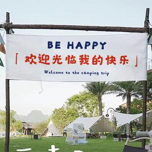 定制营地旗挂布放空户外露营旗野营帐篷春游装饰布氛围感门头横幅