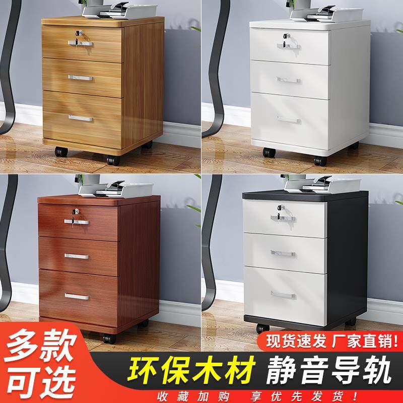 办公文件柜木质资料柜桌下移动矮柜带锁a4抽屉柜储物柜活动小柜子