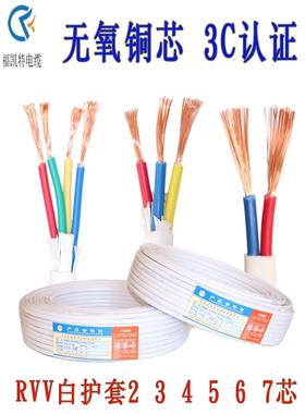 rvv白色护套线三相无氧纯铜芯软电线家用电源线2.5平方国标电缆线