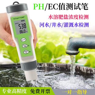 水溶肥ec值检测笔肥料专用电导率酸碱度ph值营养液浓度盐分测试仪