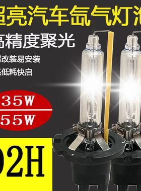 海5Q5透镜专用灯D2H灯泡透镜通用灯超亮聚光快启氙气大灯HID直泡