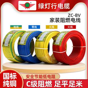 阳谷绿灯行国标阻燃ZCBV1.5 2.5 46平方单股铜芯单塑家装家用电线