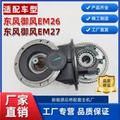 东风御风EM26 EM27新能源物流车后桥主减速器差速器后牙包总成