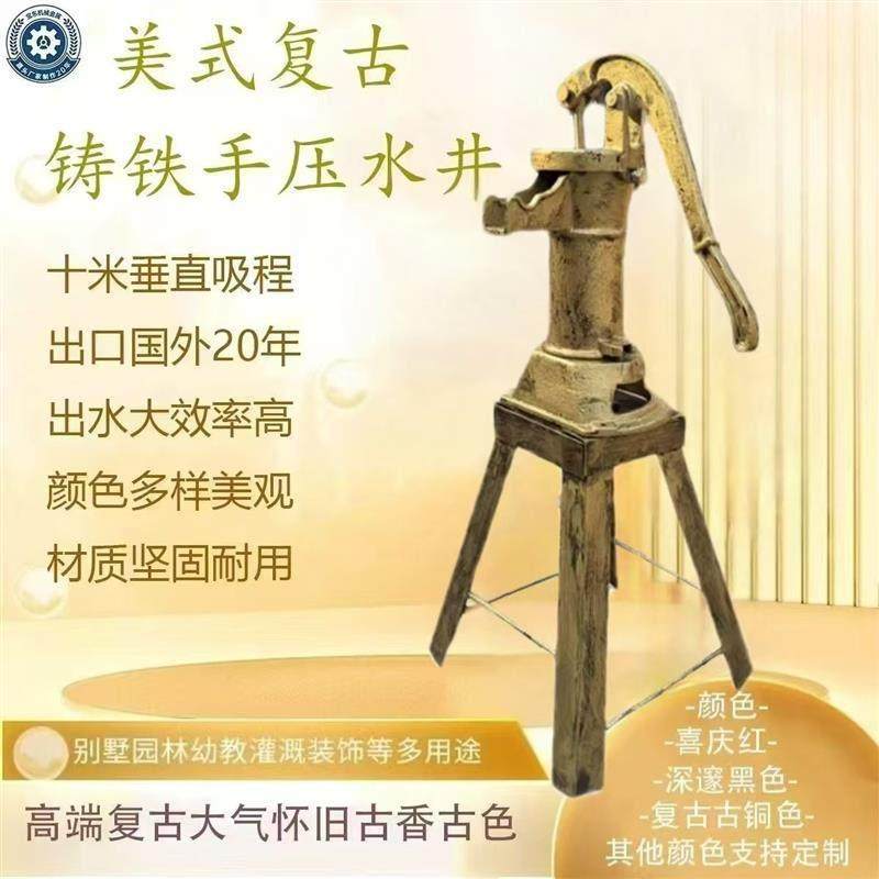 老式压水井手动摇水泵水井压水器手压式用抽井头手幼儿园压水井