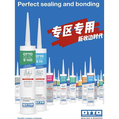 德国原装进口奥托拓OTTO哑光美容胶厨卫高效防霉防水S125收边S70