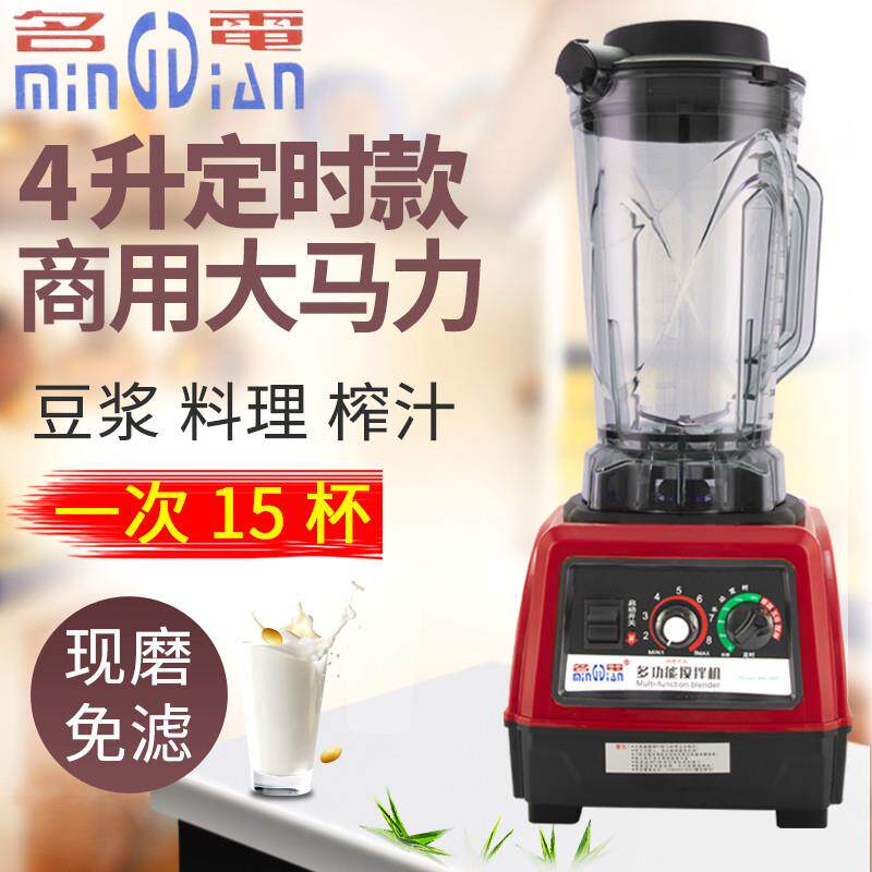 名电MD-380D现磨豆浆机商用多功能破壁料理机大容量全自动榨汁机