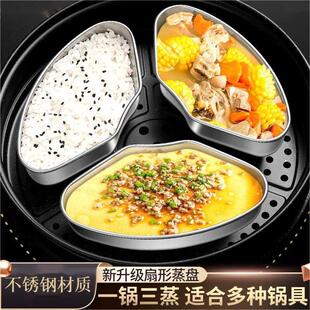 扇形不锈钢蒸盘分隔蒸盘电饭煲饭菜隔水蒸盒家用儿童辅食蒸碗烤盘