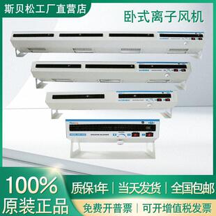 斯贝松卧式离子通风机除静电消除器负等防静电离子风扇工业台悬挂