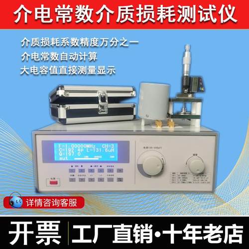 DZ5001介电常数测定仪金属氧化物板材瓷器塑料玻璃介质损耗测试仪