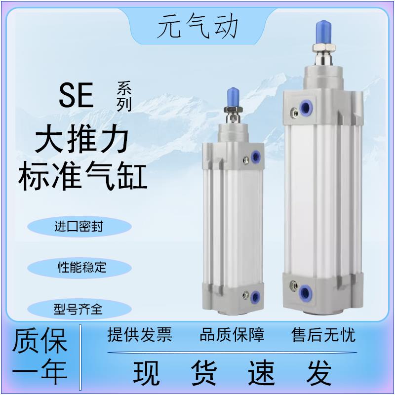 亚德客型国产标准气缸SE32/40/50/63/80/100/125X25-50-75-100SCA
