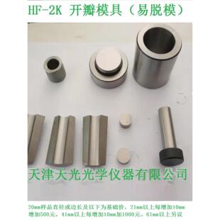 粉末压片开瓣模具易脱模圆形方形高精度硬度淬火不锈钢三天交货