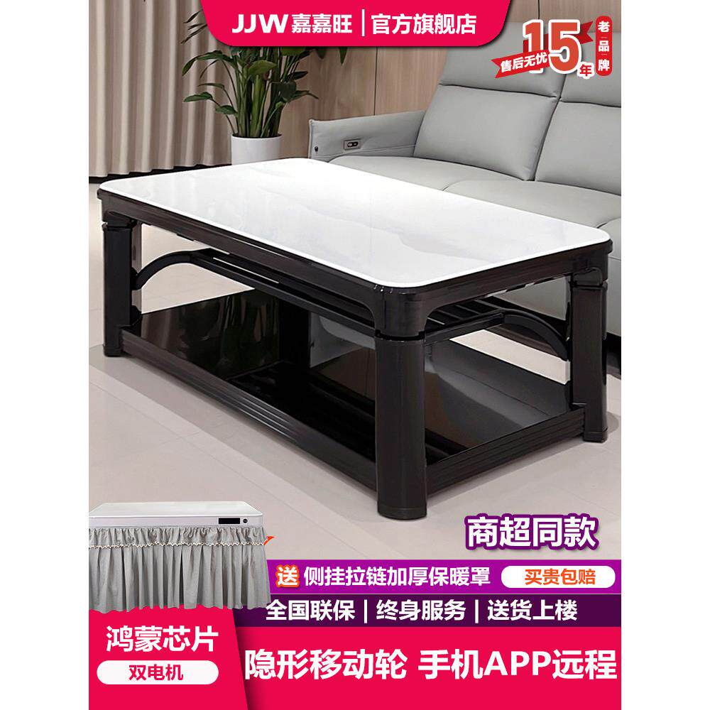嘉嘉旺A688升降取暖桌电暖茶几可移动远程大尺寸烤火桌微晶石面板