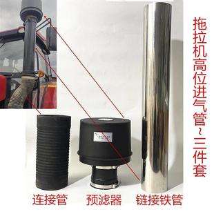拖拉机进气管适配华夏1804雷沃1804东方红2204预滤器进气胶管铁管