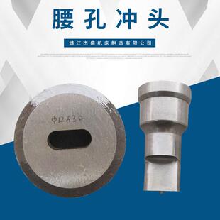 Q35联合冲剪机冲头定做冲模液压冲孔机腰孔冲头冲床冲压模具冲针