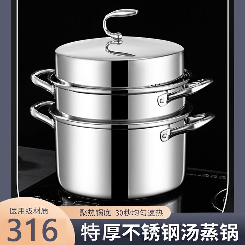 高端316食品级蒸锅不锈钢家用加厚汤锅蒸笼多层蒸笼瓦斯炉蒸煮锅