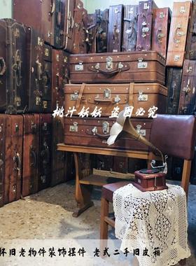 70年代80年代怀旧老物件民国风老旧物品布景装饰摆件覆古老式皮箱
