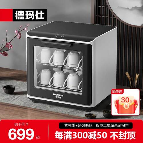 德玛仕茶杯消毒柜台式迷你办公室紫外线 线专用茶具杯子小型家用