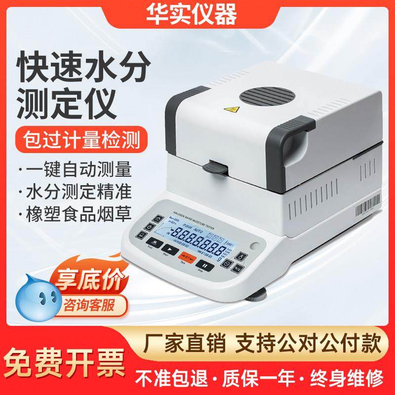 米德快速水分测定仪卤素水份仪茶叶药材蛋糕粮食玉米水分测量仪,五金/工具,水份仪,淘宝优惠券,粉丝福利购,淘宝优惠卷