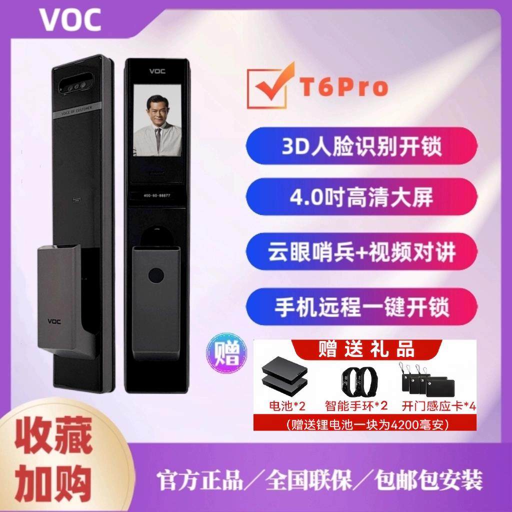 VOC指静脉T6pro人脸识别智能锁密码电子锁入户门可视猫眼智能门锁
