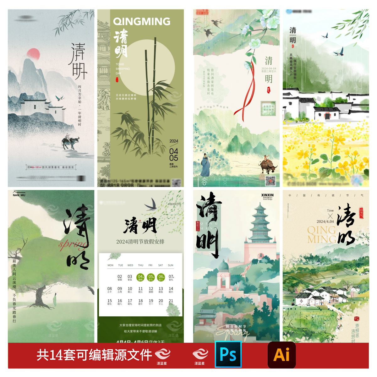 d09清明海报祭祖扫墓追思创意宣传朋友圈海报psd/ai素材设计模板