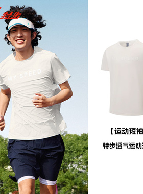 特步短袖针织衫男子2025年夏季新款透气跑步运动短袖975229010265