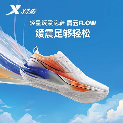 特步男鞋青云FLOW2025夏季新款减震训练回弹跑鞋男975219110012