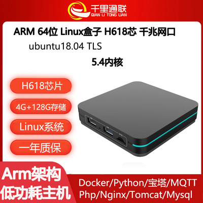 千兆ubuntu小主机4G内存128G