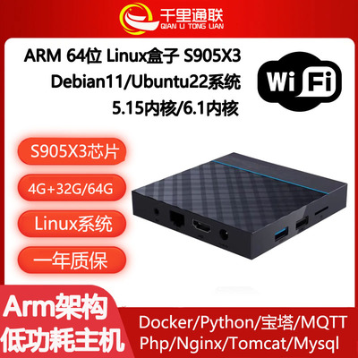 linux小主机ubuntu低功耗小主机