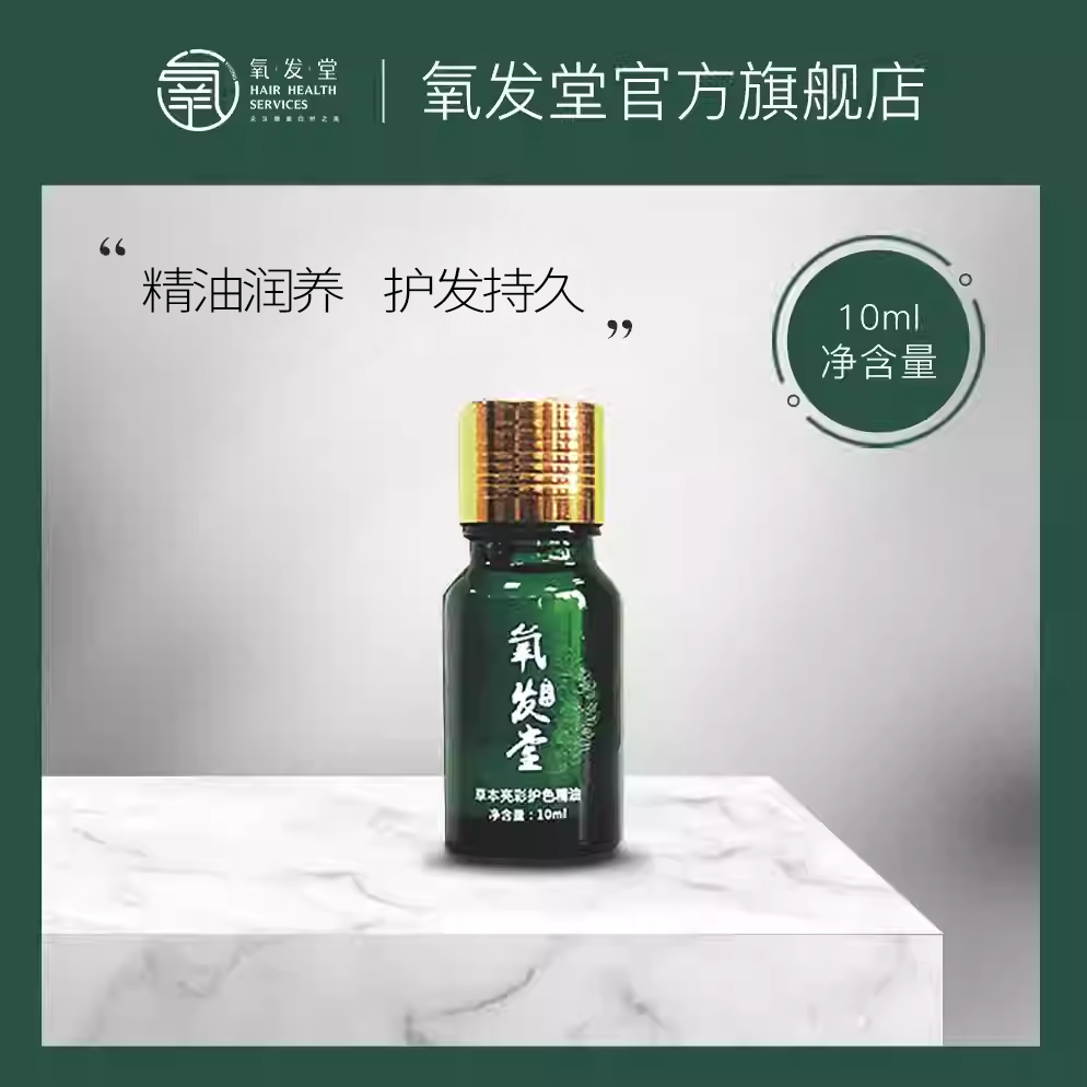 氧发堂亮彩护色护发精油10ml护发干枯毛躁烫染护理持久柔顺丝滑,美发护发/假发,护发精油,淘宝优惠券,粉丝福利购,淘宝优惠卷