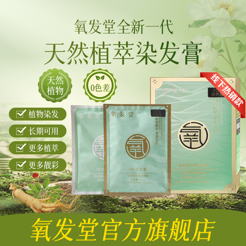 氧发堂全新一代天然植物彩染焗油膏60ml小盒装染发剂在家染正品