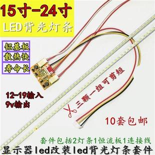 led灯条背光灯条 15寸17寸19寸22寸24寸通用液晶显示器灯管lcd改装