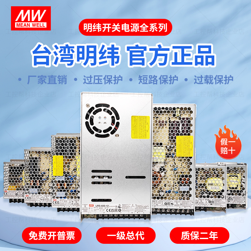 台湾明纬开关电源LRS EDR NDR-35W50W75W100W150W200W350W24V 五金/工具 开关电源 原图主图